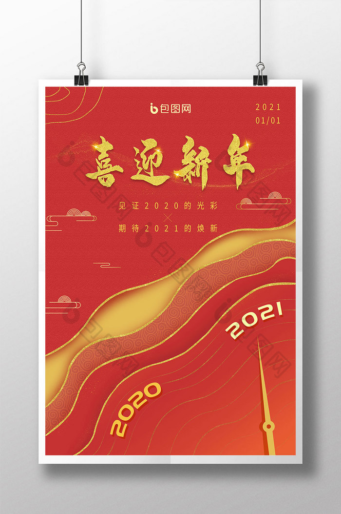 鎏金中国风新年海报