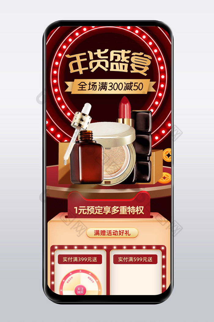 年货盛宴中国风创意年货节2021首页