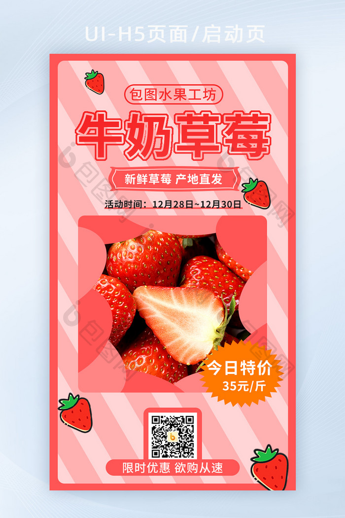 生鲜水果营销促销手机海报