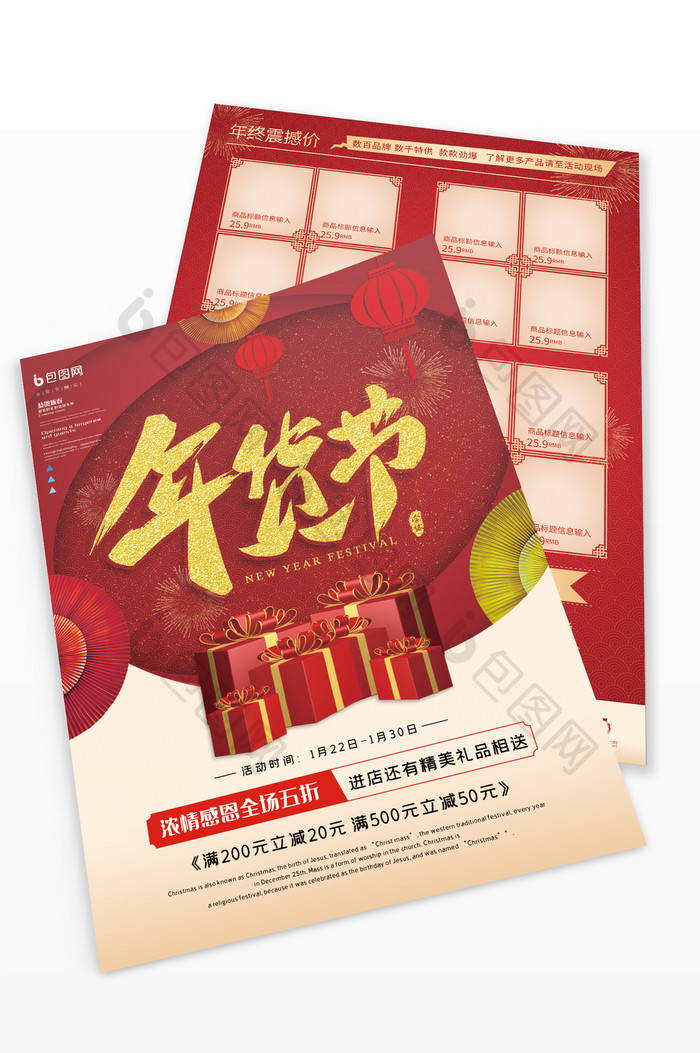 红金喜庆年货节宣传单页