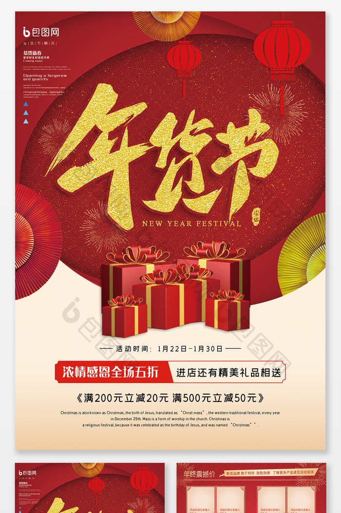 红金喜庆年货节宣传单页