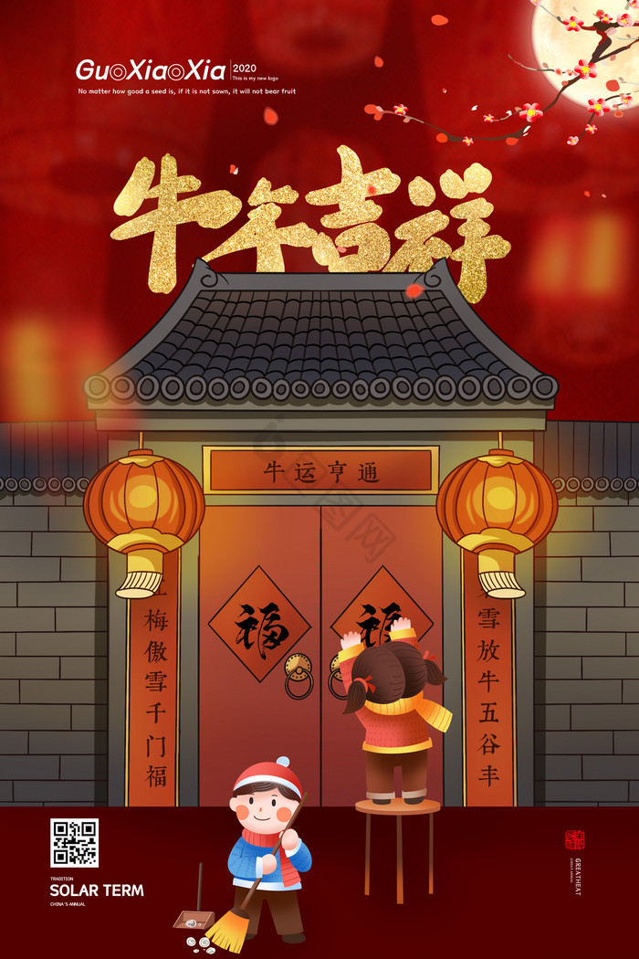 新年春节牛年吉祥春节新年图片