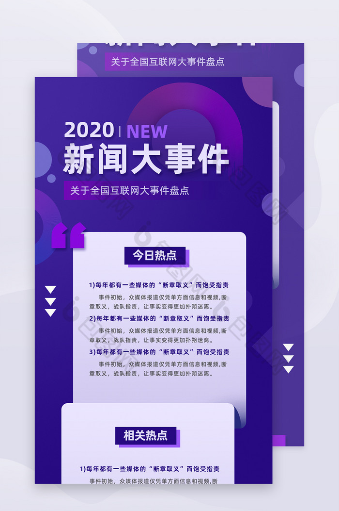 包图网提供精美好看的2020新闻大事件热点资讯头条h5素材免费下载,本