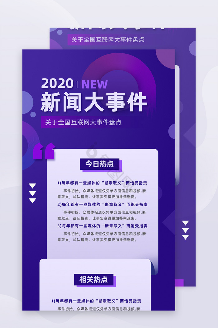 2020新闻大事件热点资讯头条h5图片