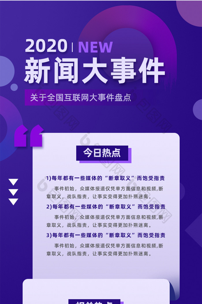 包图网提供精美好看的2020新闻大事件热点资讯头条h5素材免费下载,本