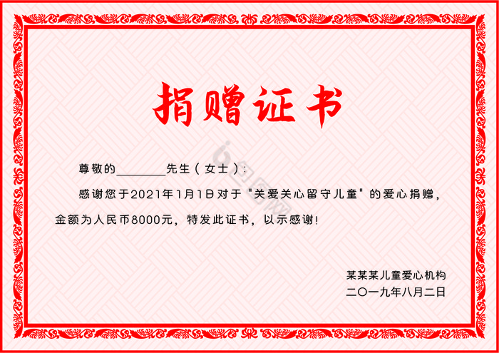 爱心捐赠证书模板-包图网