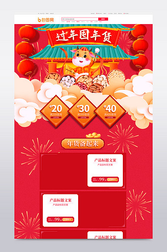 年货节年画新年狂欢春节食品零食中国风首页图片
