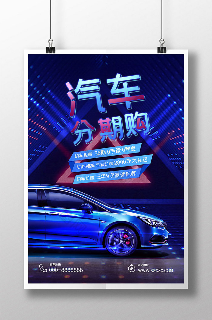 炫酷科技风格汽车促销创意海报设计