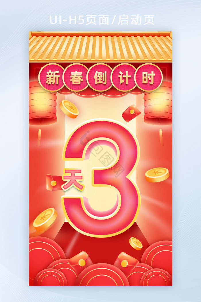 新年倒计时第三天h5活动页面