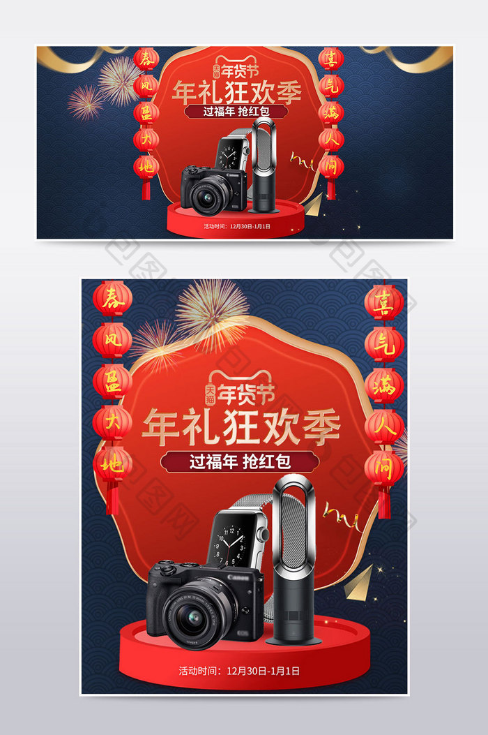 新年红色复古蓝年货节数码家电年礼促销海报