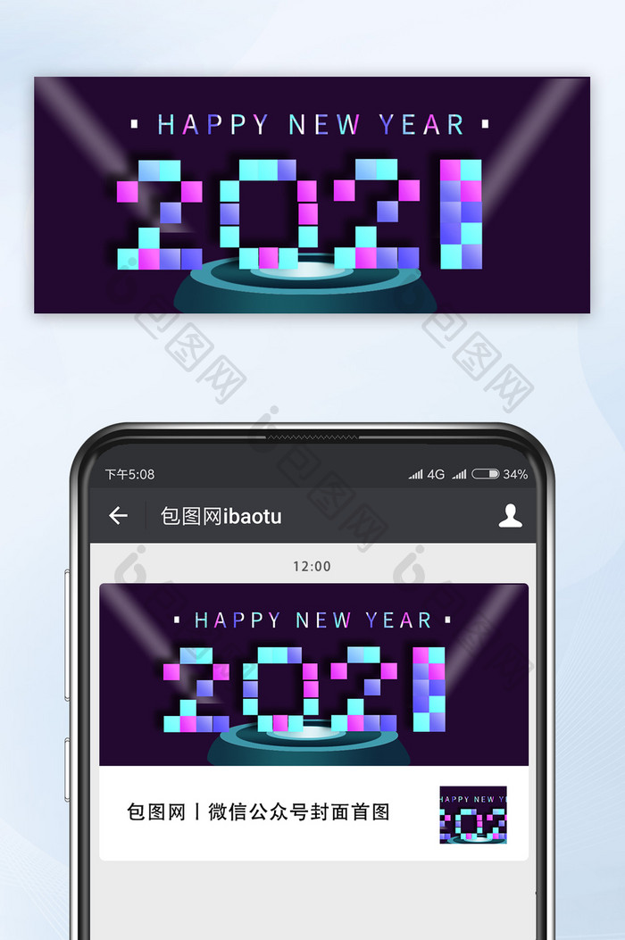 炫酷创意2021元旦新年微信公众号首图