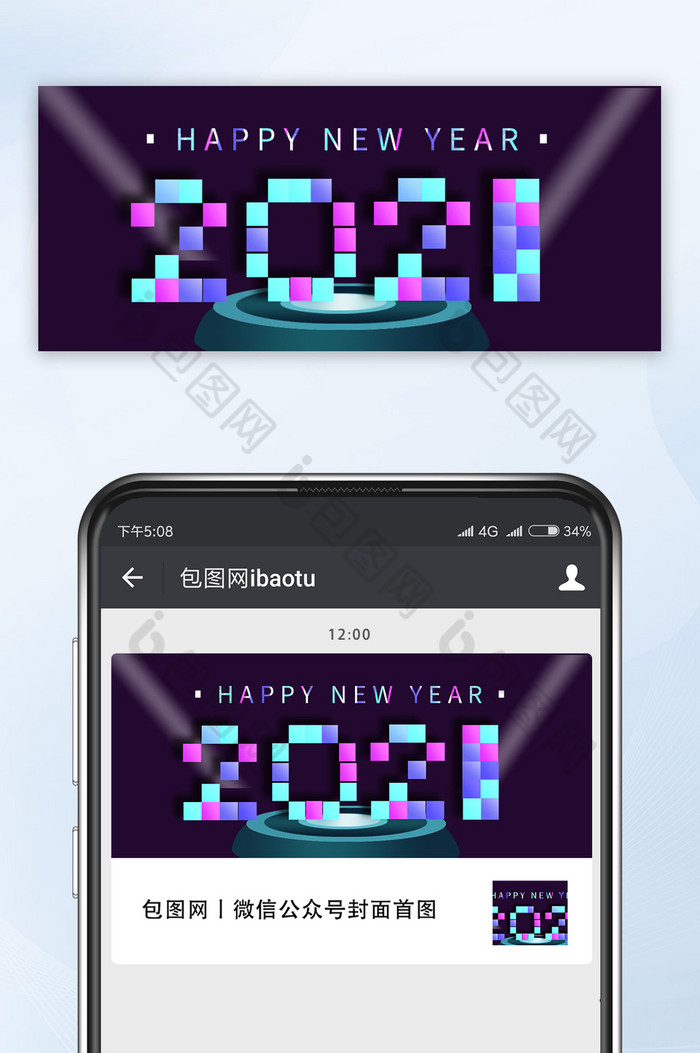 炫酷创意2021元旦新年微信公众号首图图片图片