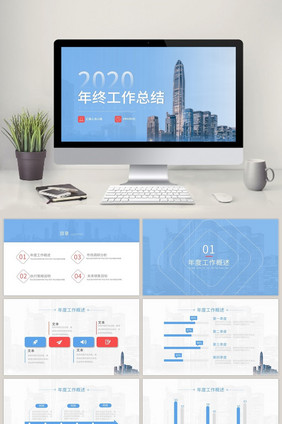 蓝色渐变大楼商务年终工作汇报总结PPT