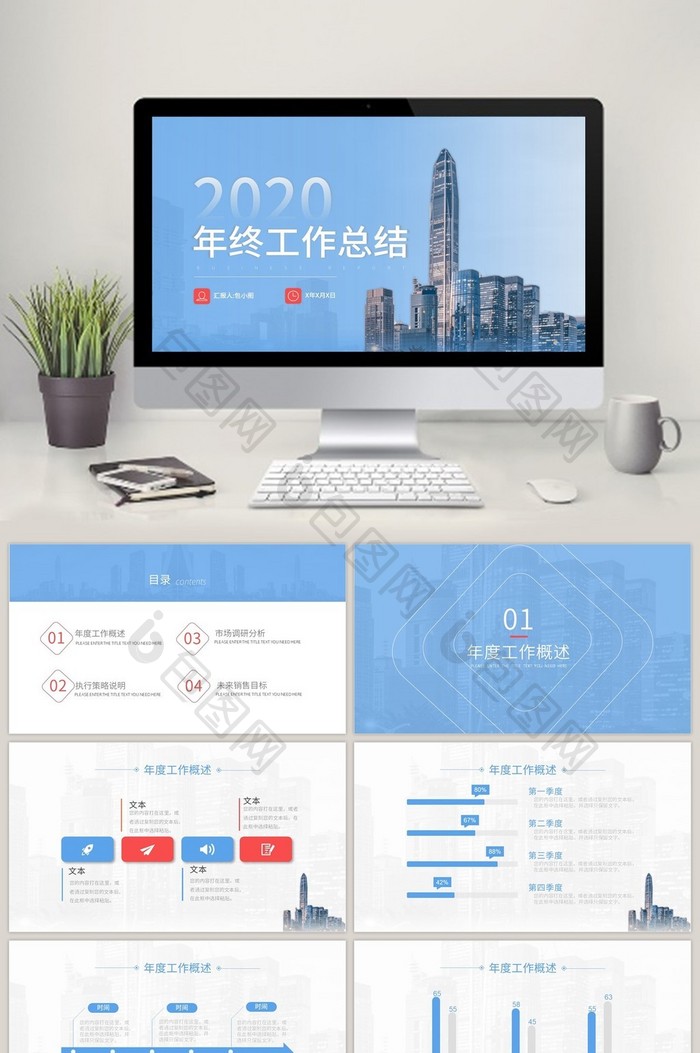 蓝色渐变大楼商务年终工作汇报总结PPT