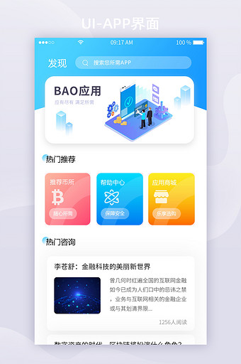 简约风格蓝色多彩发现APP页面图片