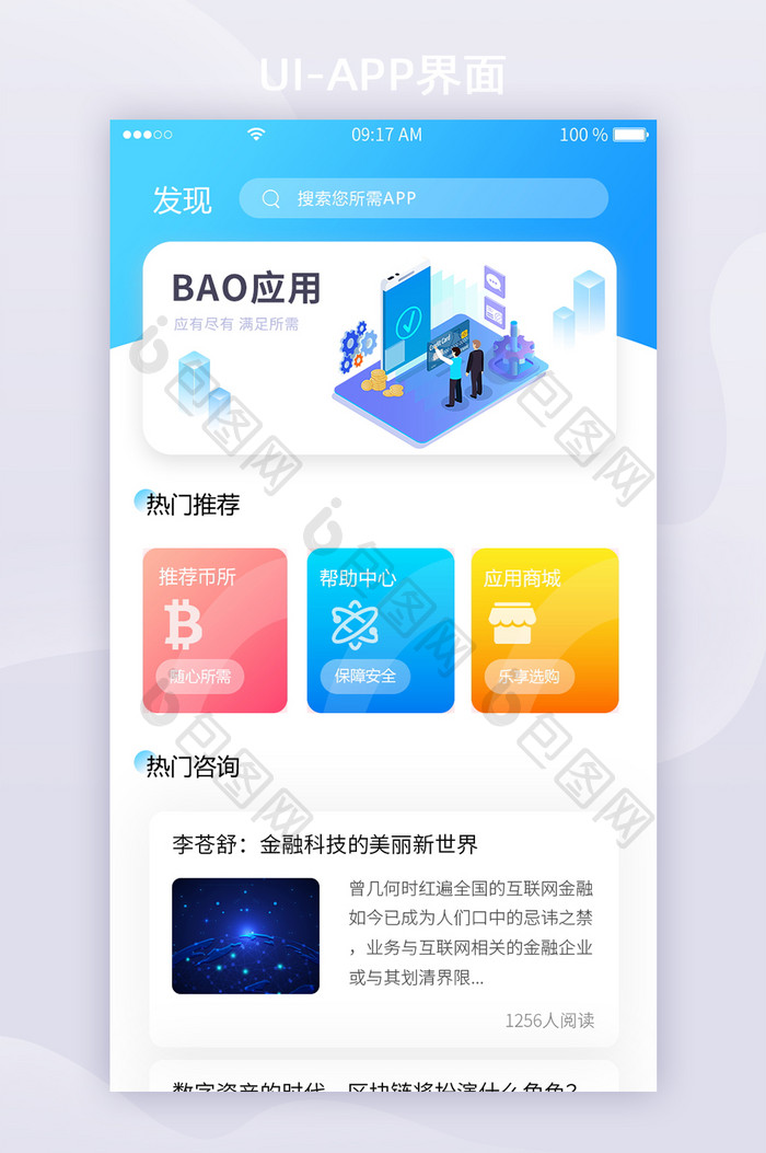 简约风格蓝色多彩发现APP页面