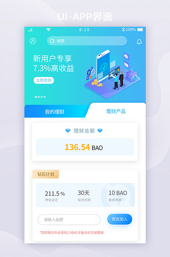 清新渐变质感理财APP页面图片