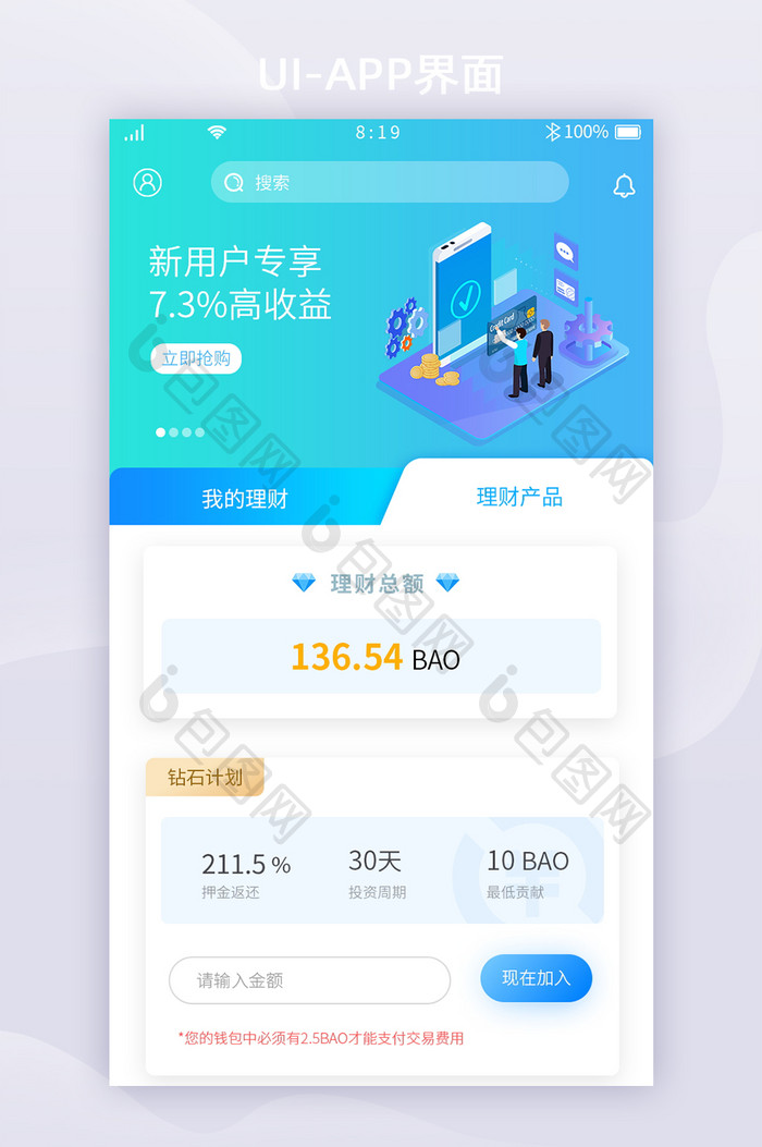 清新渐变质感理财APP页面