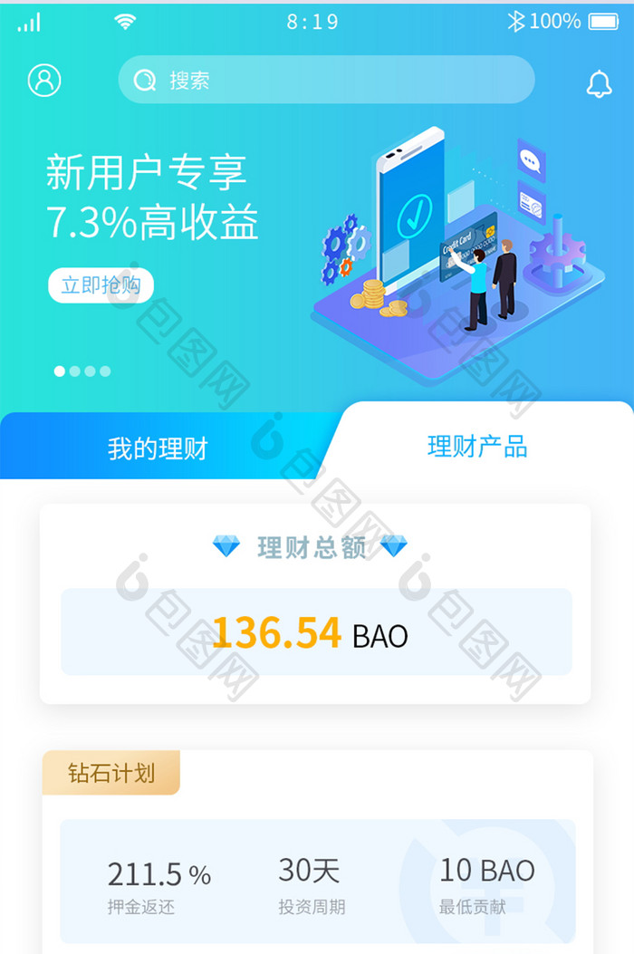 清新渐变质感理财APP页面