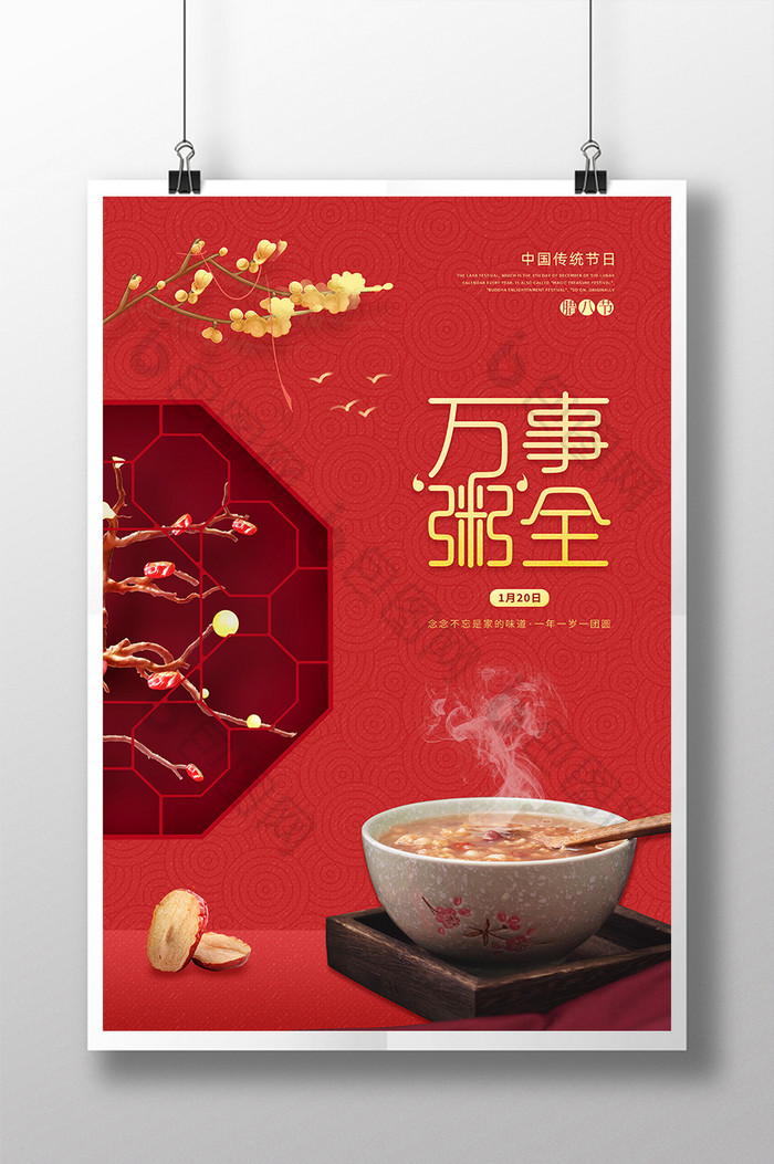 红色色中国风创意餐饮万事粥全腊八节海报