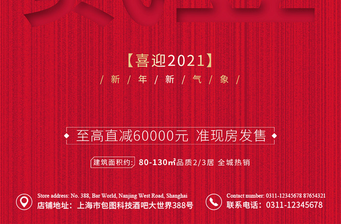 红色创意2021喜迎元旦手机海报