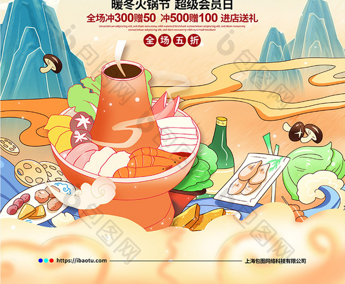 手绘国潮暖冬火锅节餐饮促销宣传海报设计