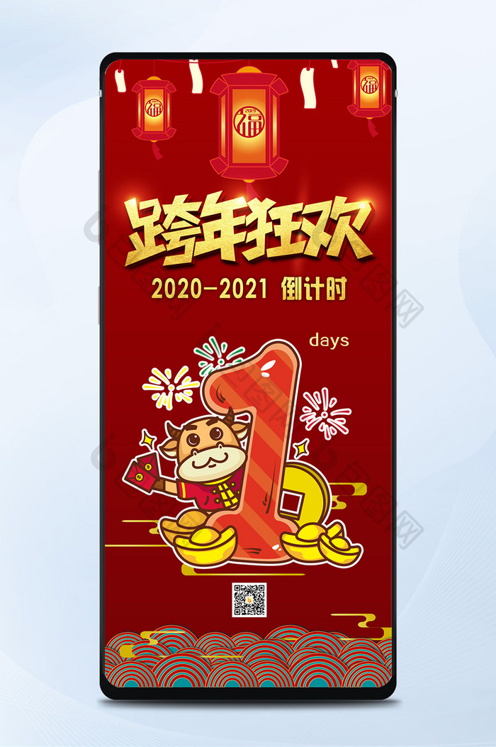 红色喜庆中西结合倒计时跨年狂欢手机海报