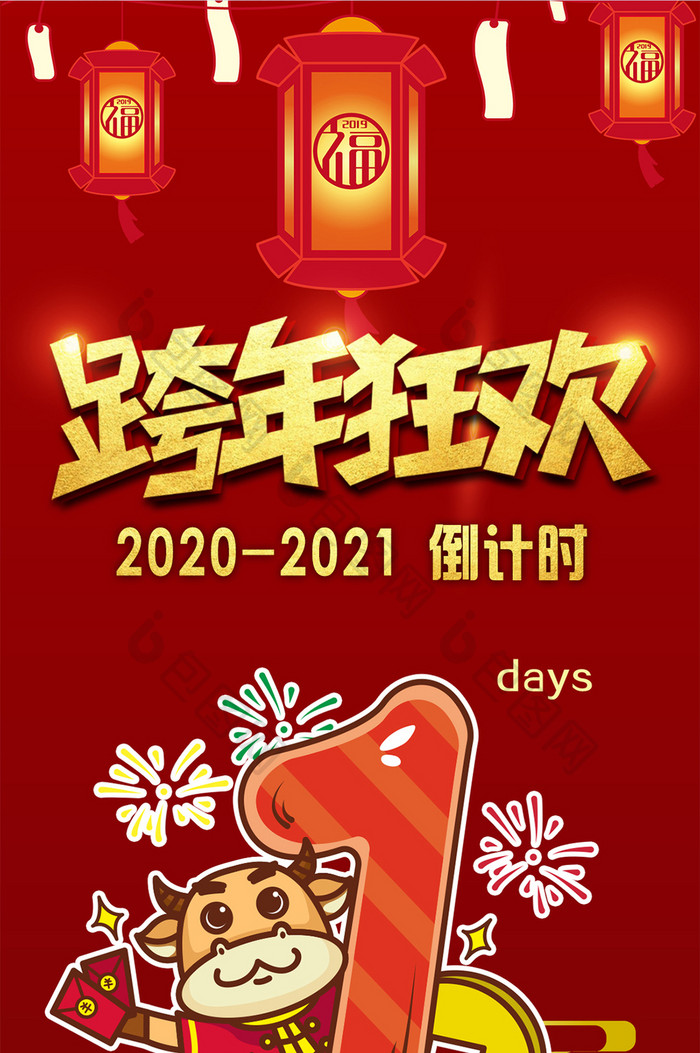 红色喜庆中西结合倒计时跨年狂欢手机海报