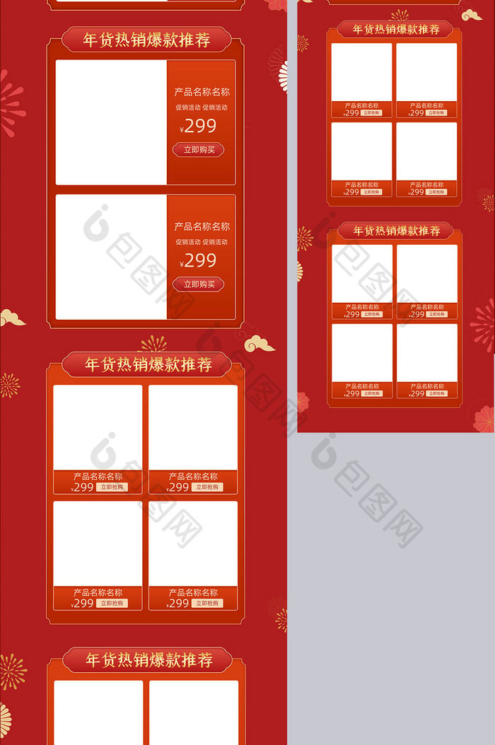 红色年货节国潮中国风电商c4d首页