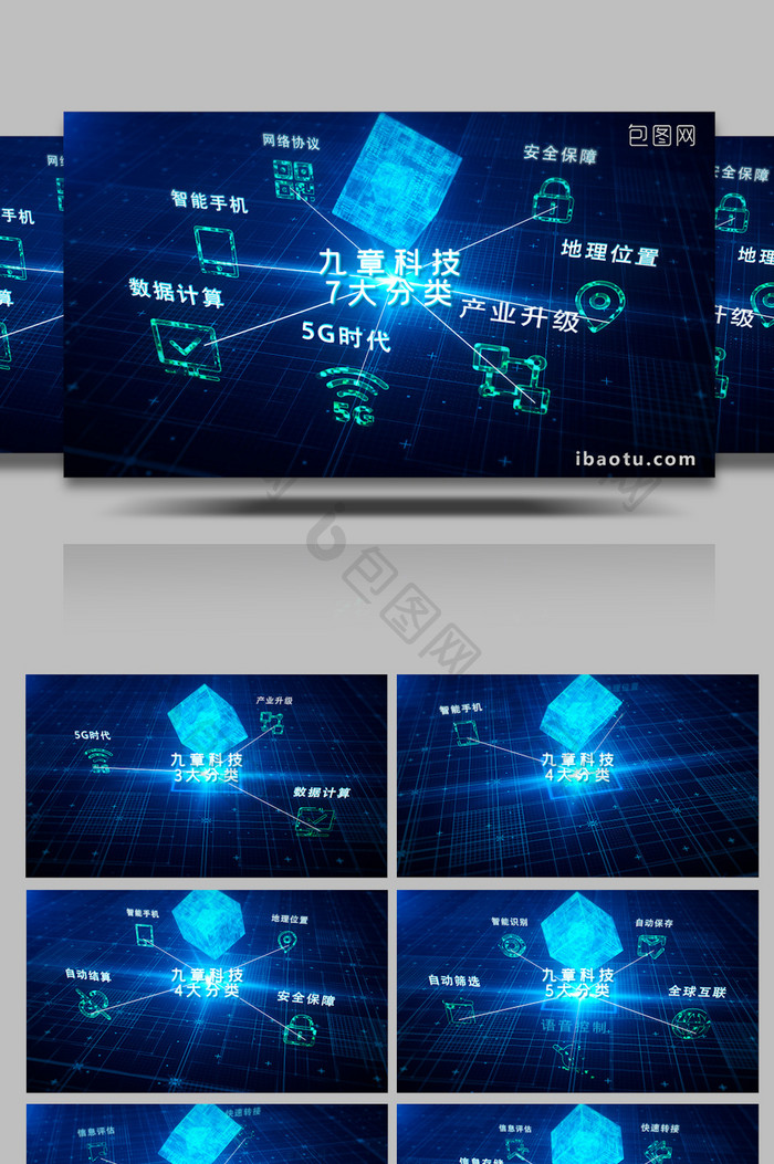 九章量子计算未来科技大数据AE模板