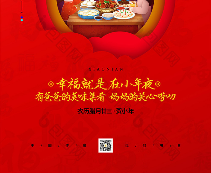 红色喜庆2021小年餐饮宣传海报设计
