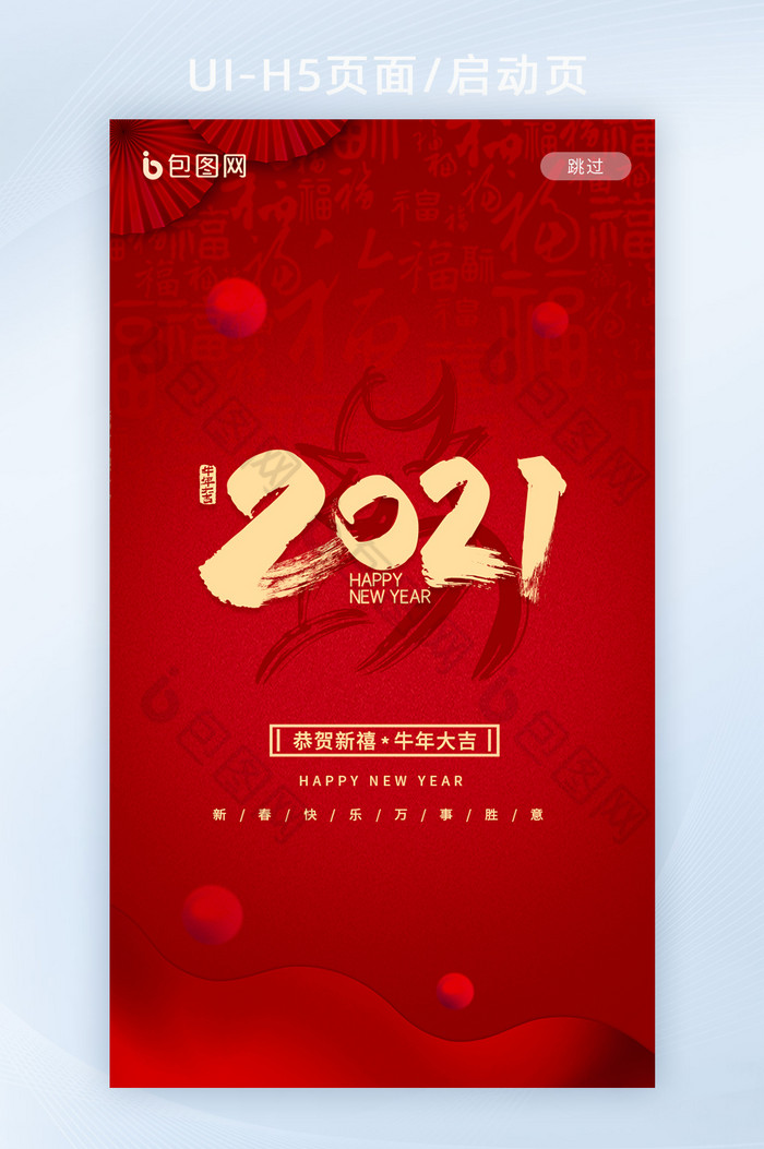 2021牛年大吉牛印花艺术字元旦节日h5图片图片