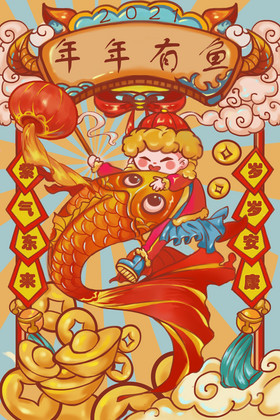 年年有鱼插画