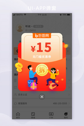 新人红包弹框APP界面