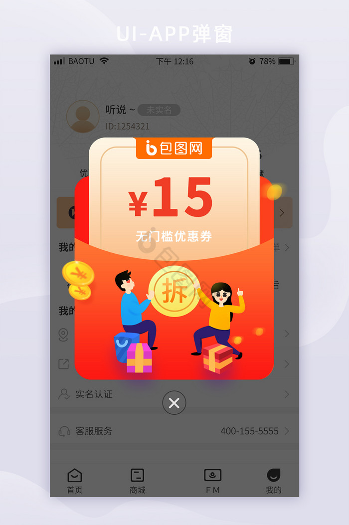 新人红包弹框APP界面图片