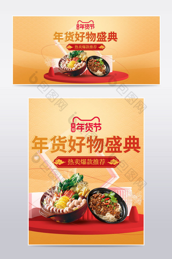 浅黄色年货节食品火锅食材电商首页新年海报
