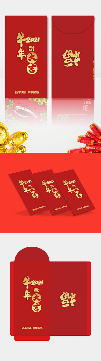 鎏金牛年大吉红包