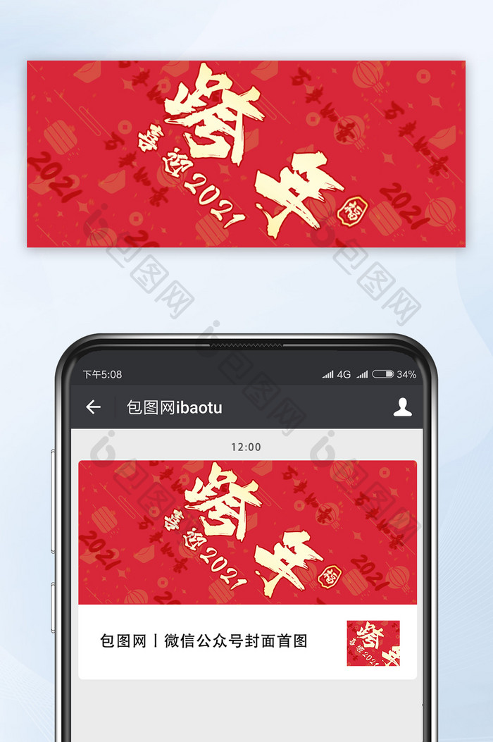 红色中式图案跨年狂欢气氛装饰手机公众配图