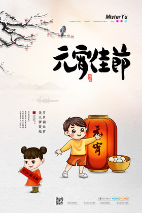简约中国风元宵佳节节日宣传海报