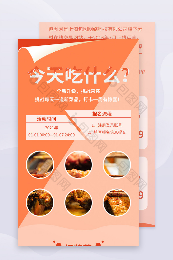 餐饮电子菜单UI手机信息长图H5页面设计图片图片