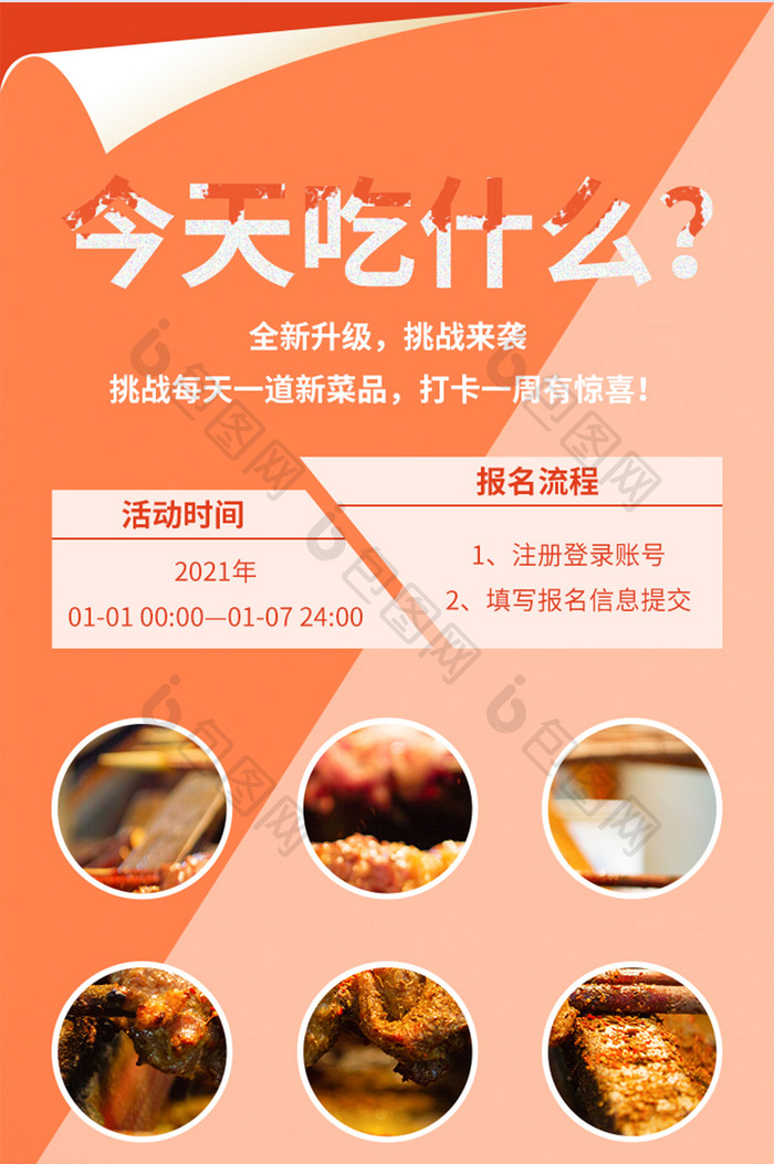 餐饮电子菜单UI手机信息长图H5页面设计