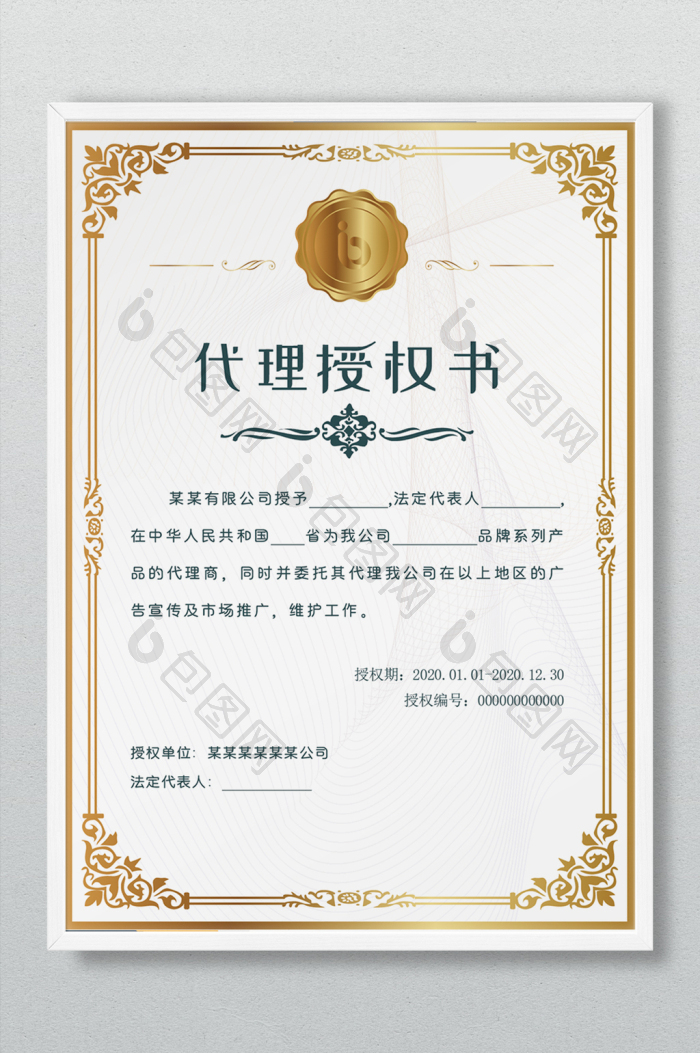 金色代理授权书证书图片模板-包图网