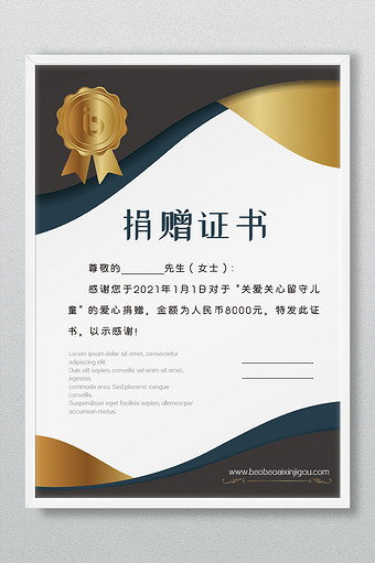 简约金色捐赠证书