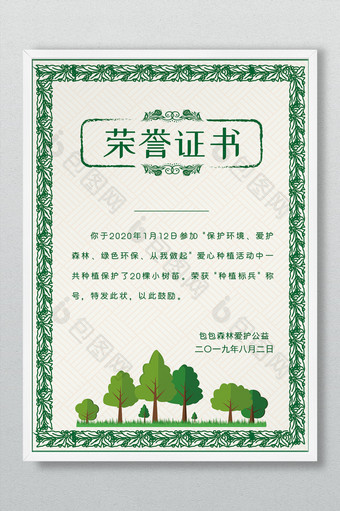 绿色爱护环境荣誉证书图片
