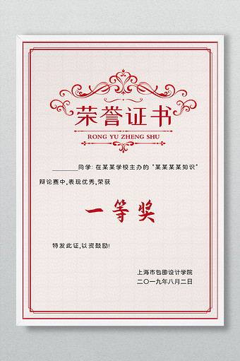 荣誉证书正反面