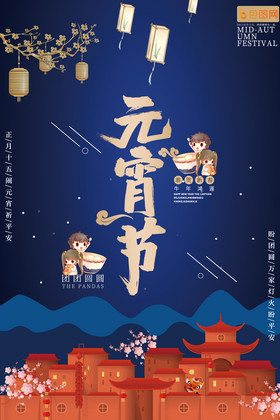 中国传统简约元宵节海报