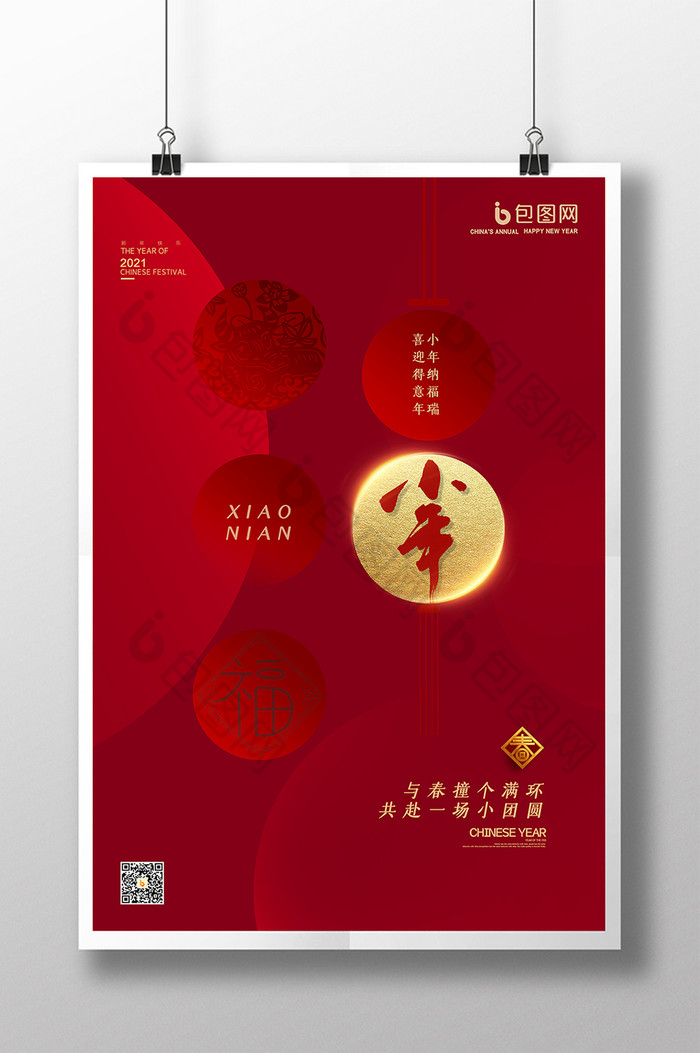 中国红几何小年新年图片图片