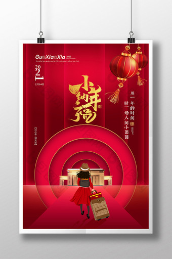 红色创意回家小年纳福新年春节海报图片