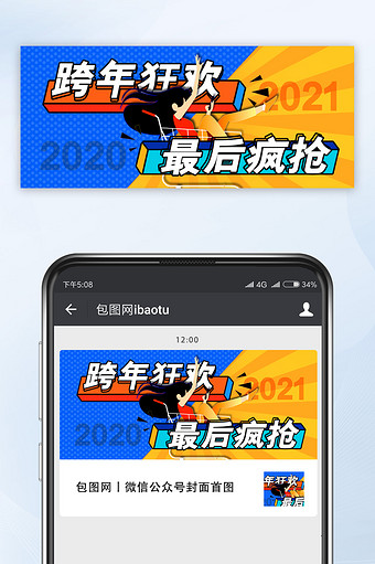 2021插画跨年狂欢电商营销公众号首图图片