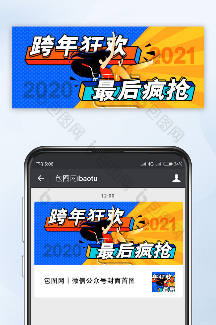 2021插画跨年狂欢电商营销公众号首图